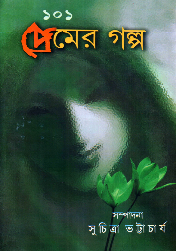Bangla Premer Golpo Pdf